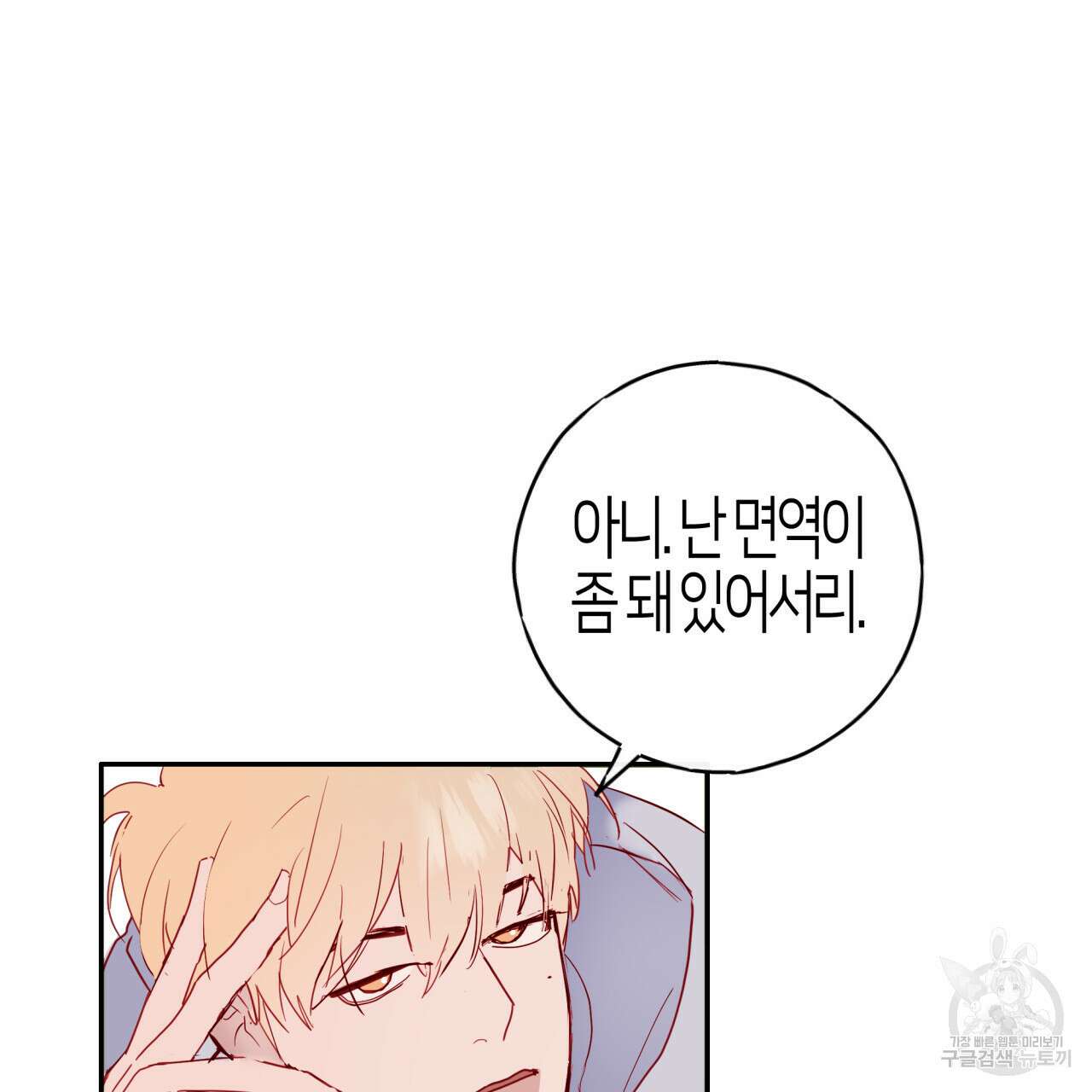 알파친구 4화 78