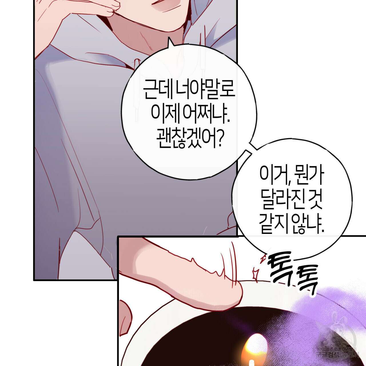 알파친구 4화 79
