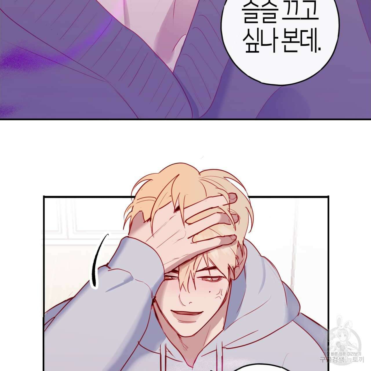알파친구 4화 82