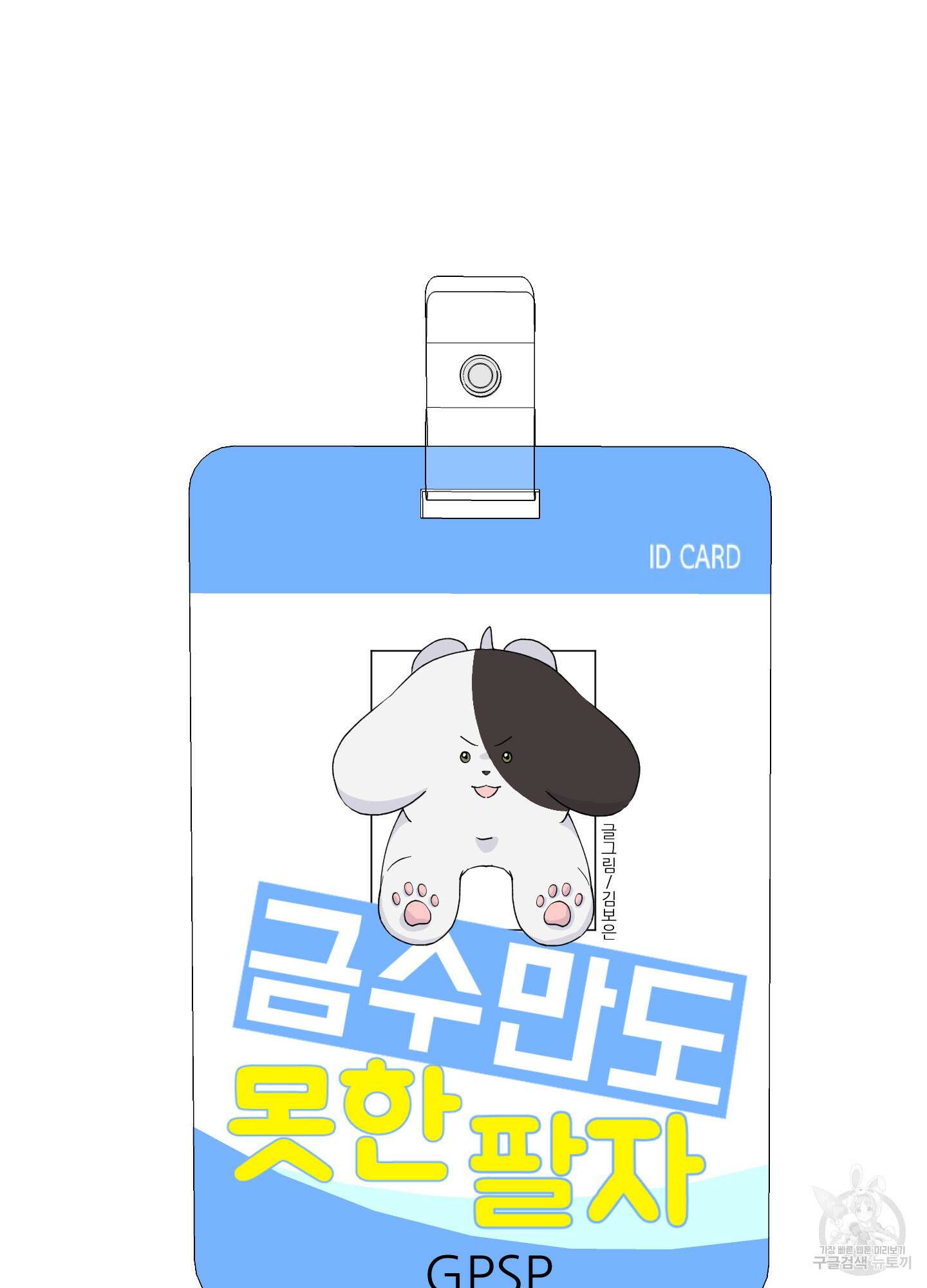 금수만도 못한 팔자 6화 6
