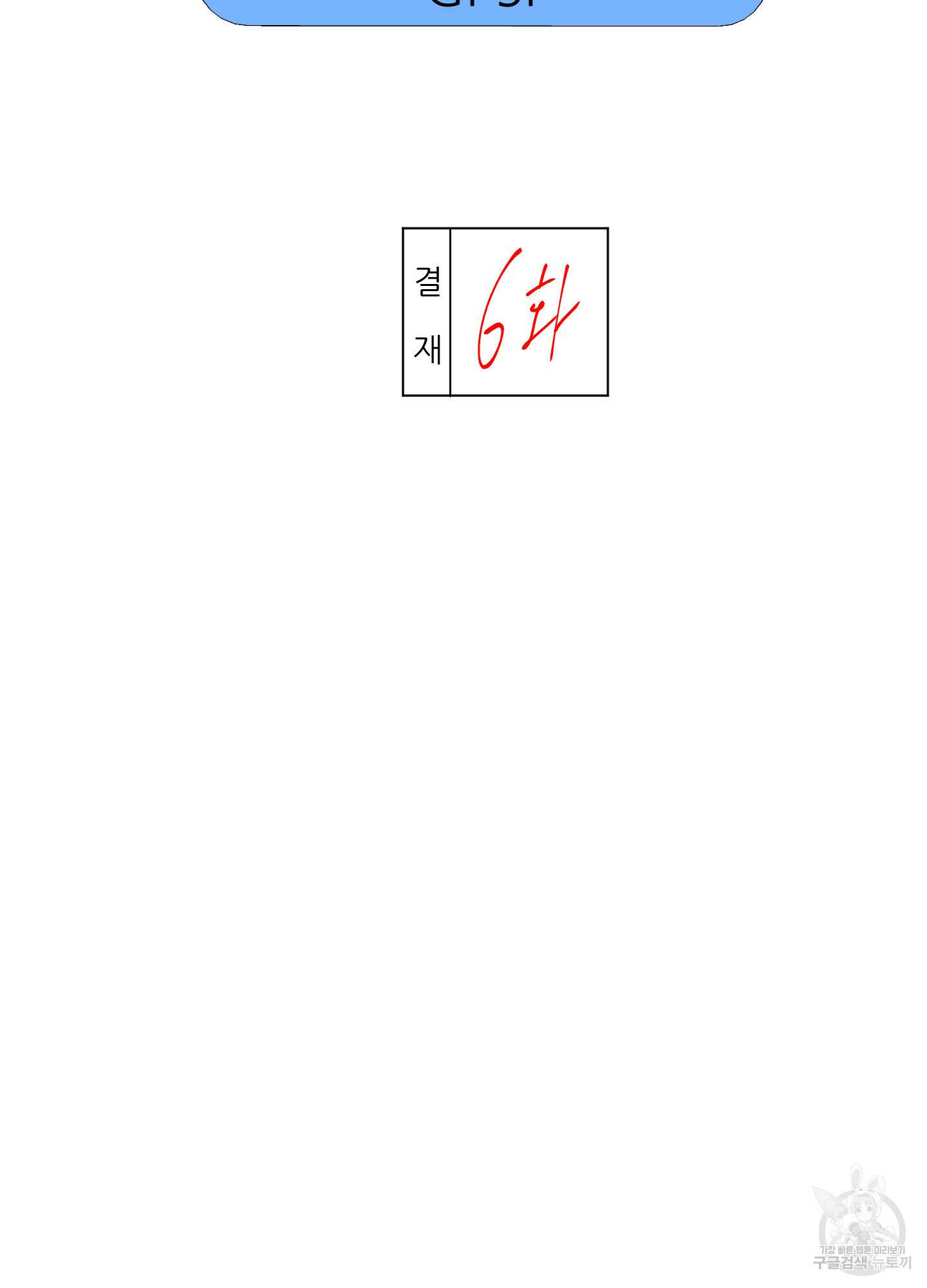 금수만도 못한 팔자 6화 7