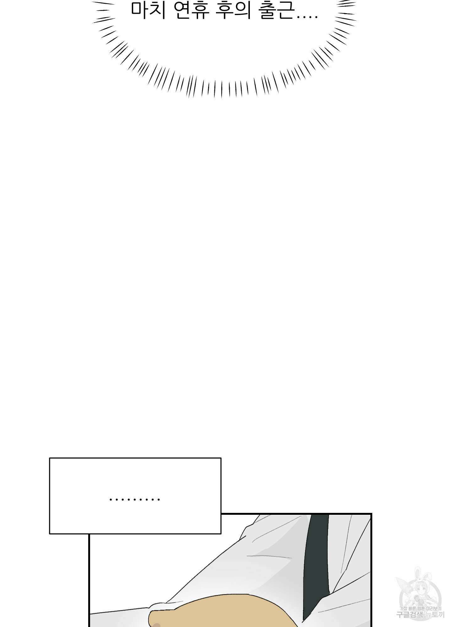 금수만도 못한 팔자 6화 10