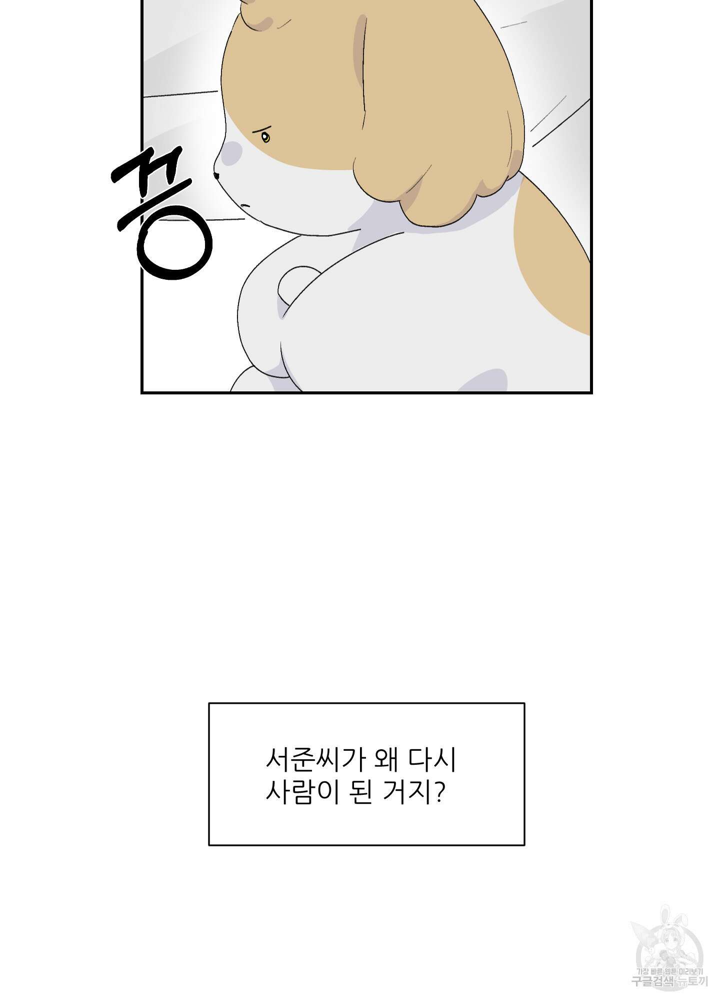 금수만도 못한 팔자 6화 11