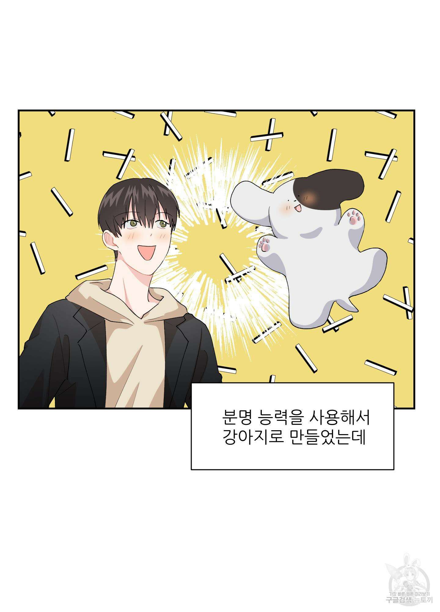 금수만도 못한 팔자 6화 12