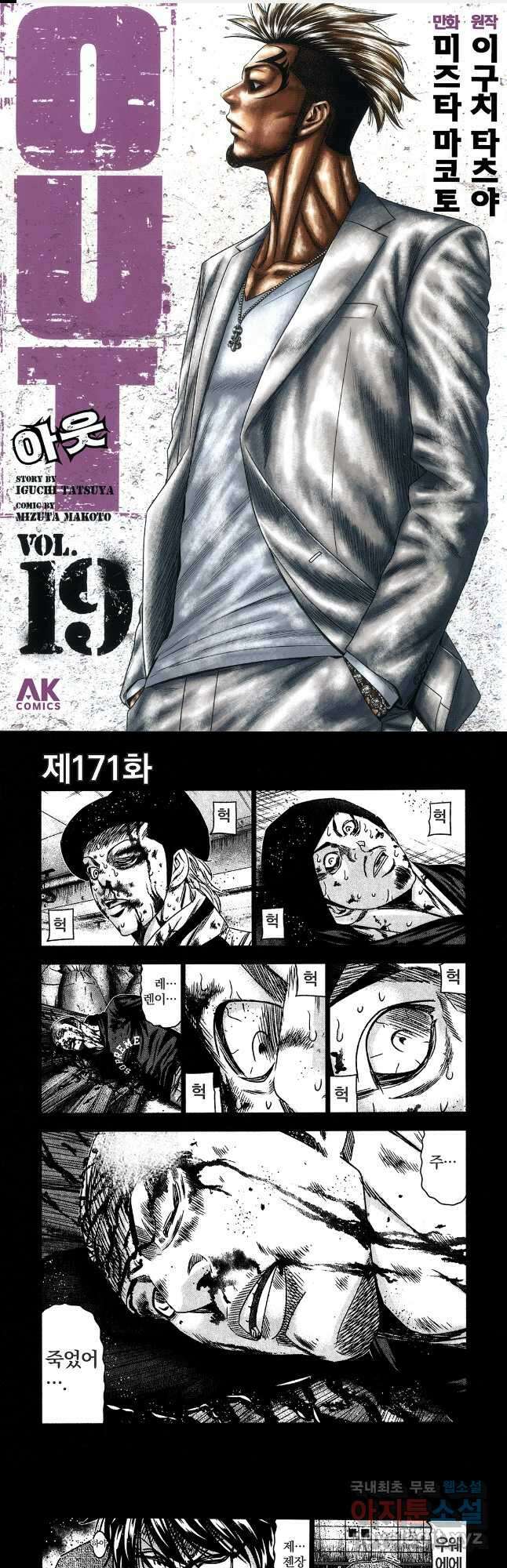 아웃 171화 1