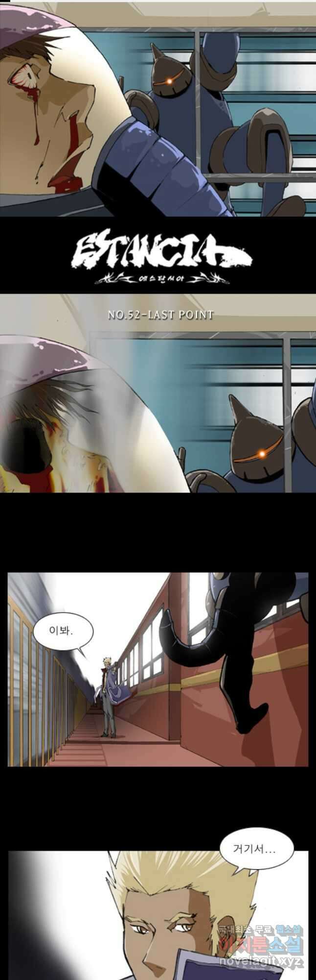 [에스탄시아1] 52화 1