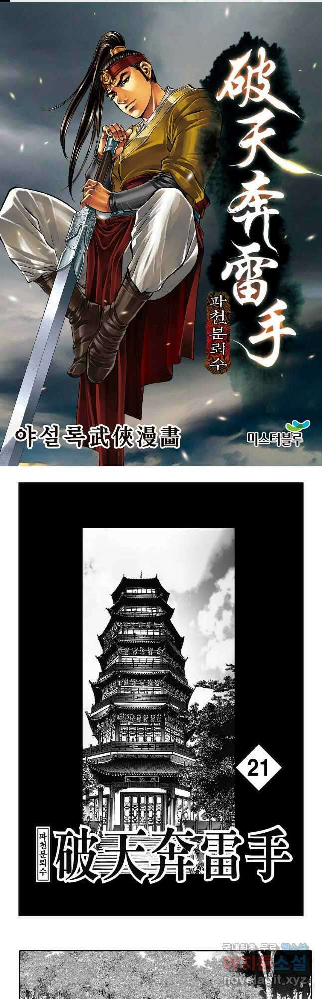 야설록 비무행 컬렉션 41화 1