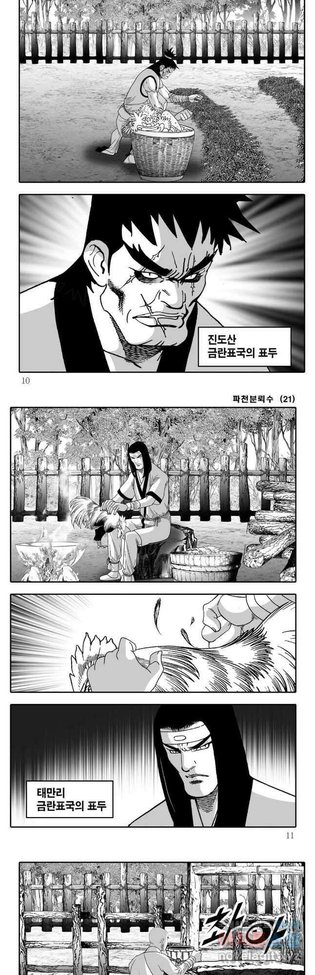 야설록 비무행 컬렉션 41화 2