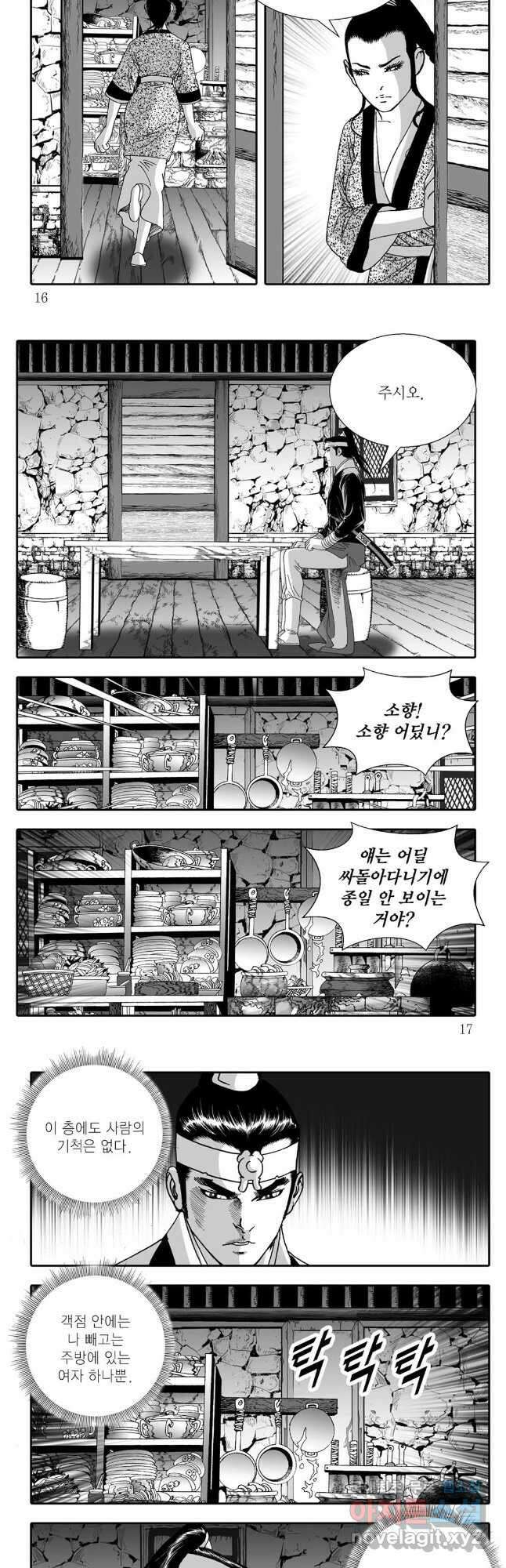 야설록 비무행 컬렉션 41화 5