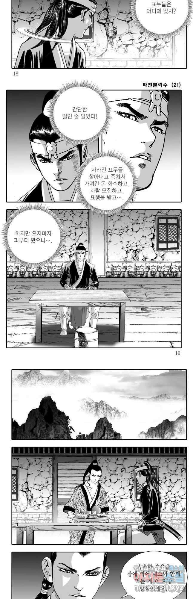 야설록 비무행 컬렉션 41화 6
