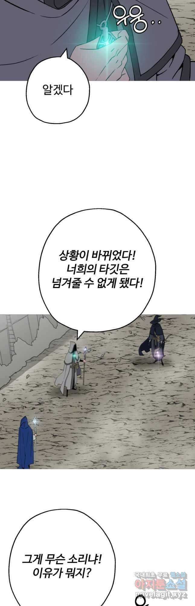 말단 병사에서 군주까지 128화 4