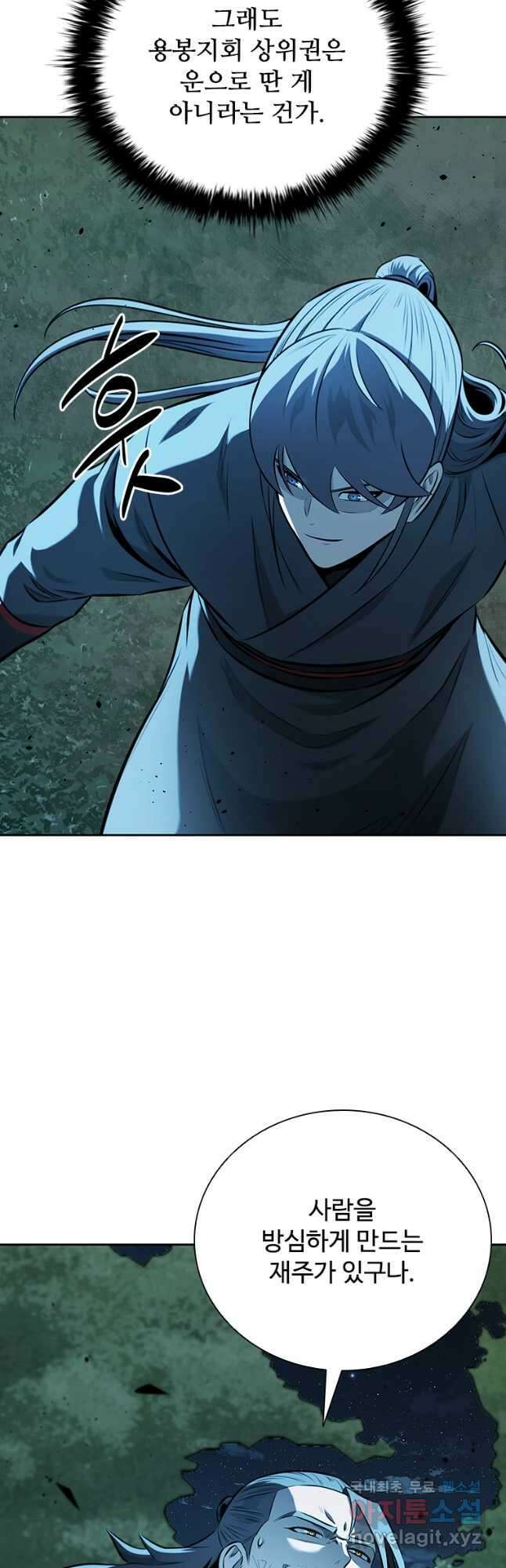 월령검제 61화 7
