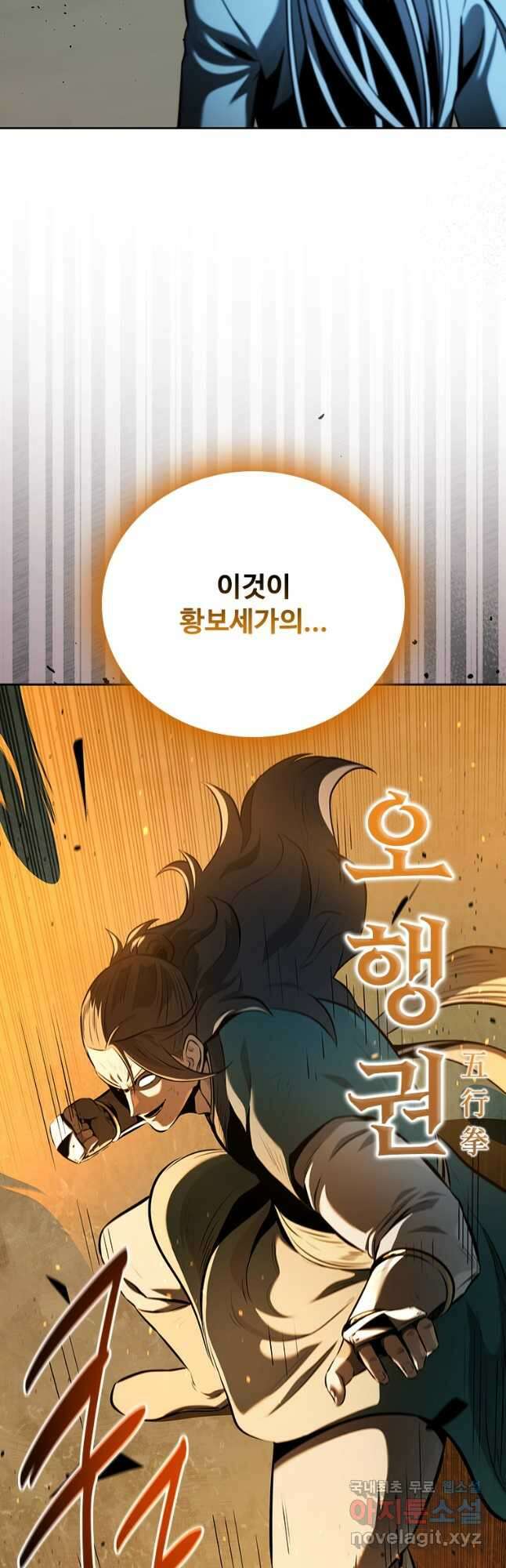 월령검제 61화 9