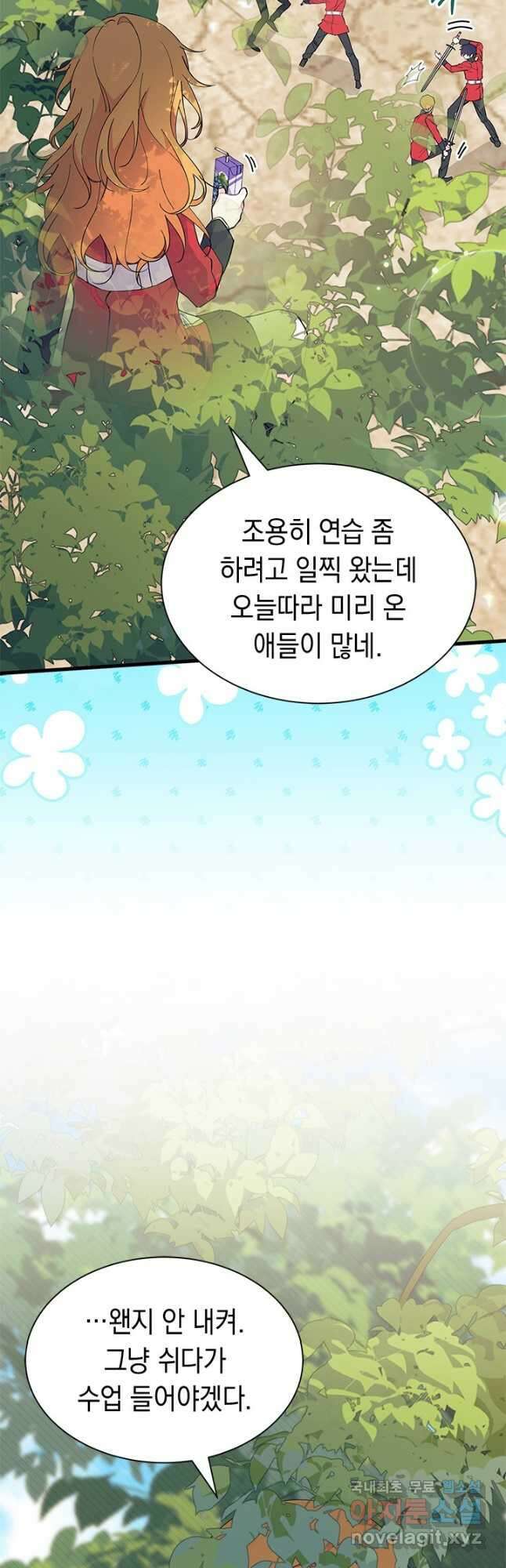 오작교는 싫습니다 43화 3