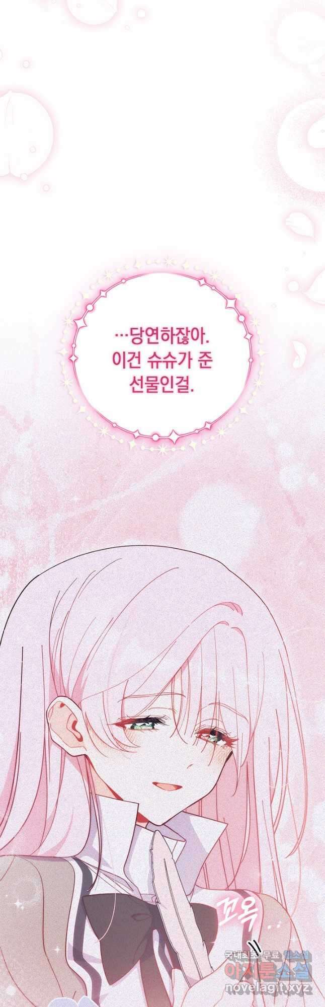 오작교는 싫습니다 43화 5