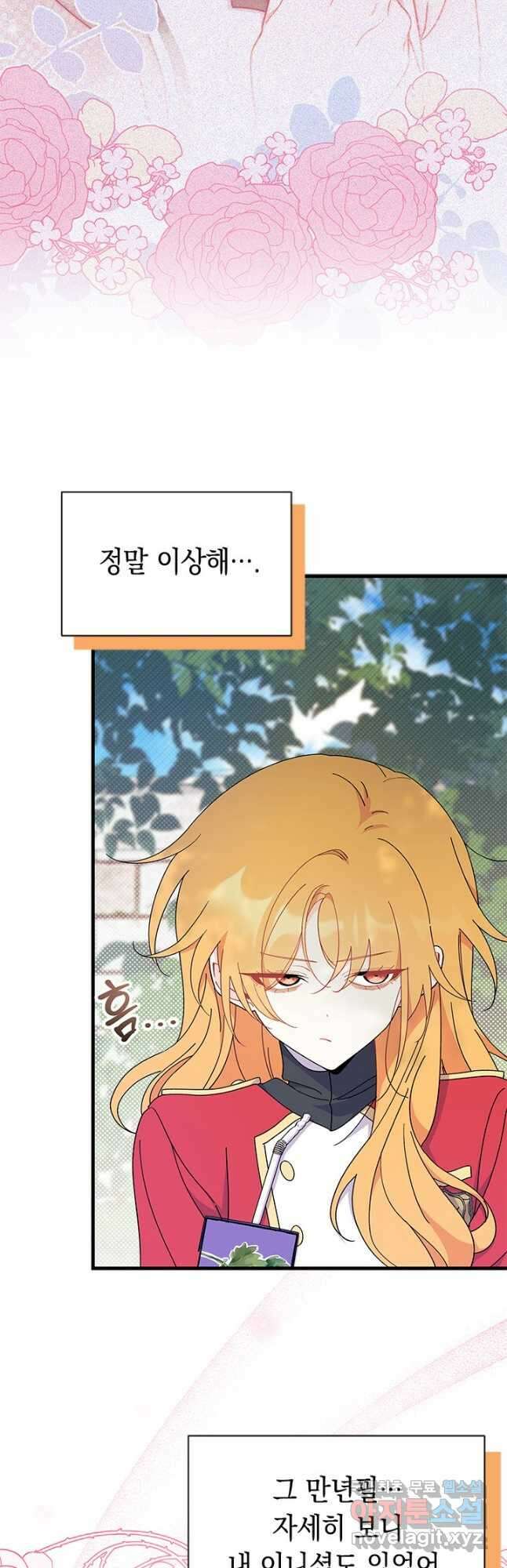 오작교는 싫습니다 43화 6