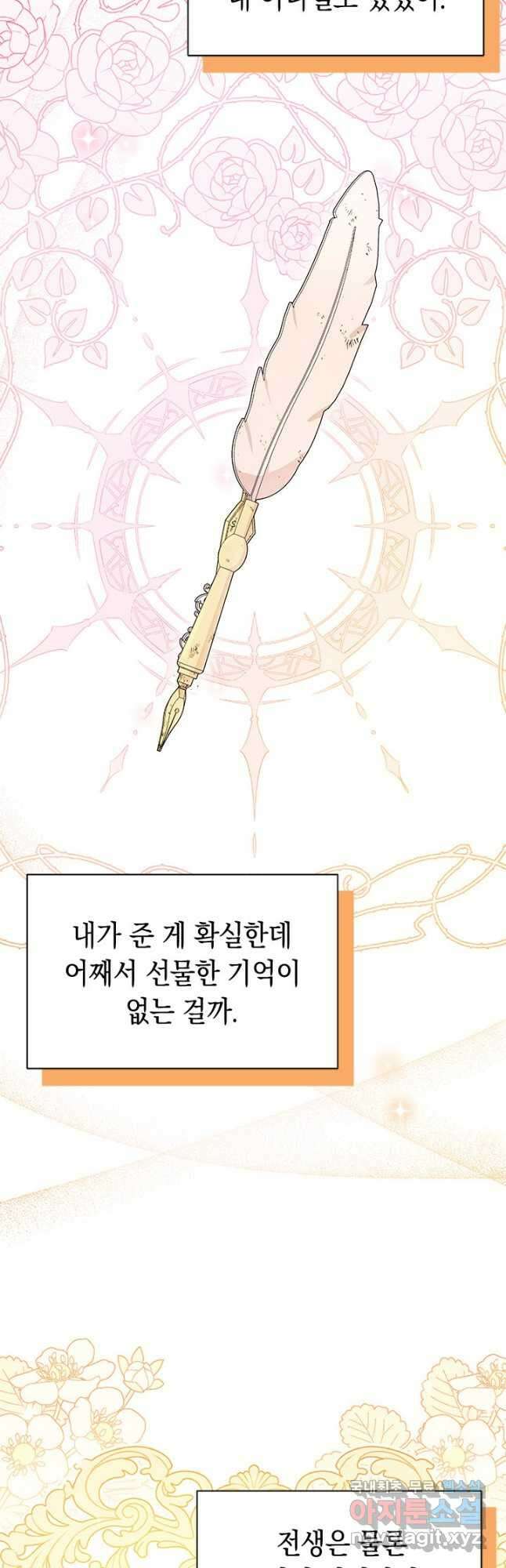 오작교는 싫습니다 43화 7