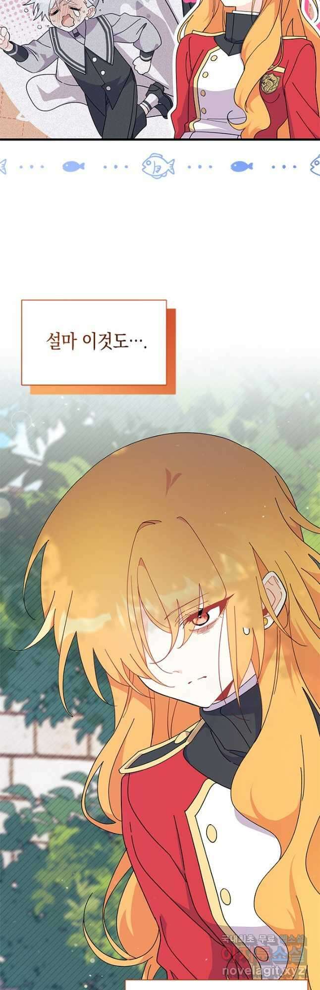 오작교는 싫습니다 43화 9