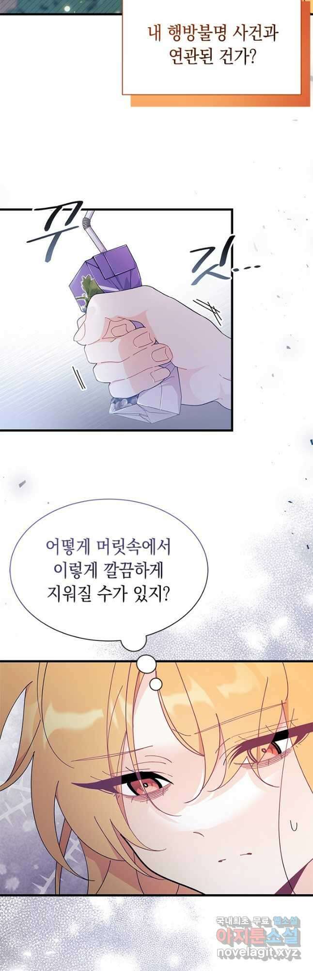 오작교는 싫습니다 43화 10
