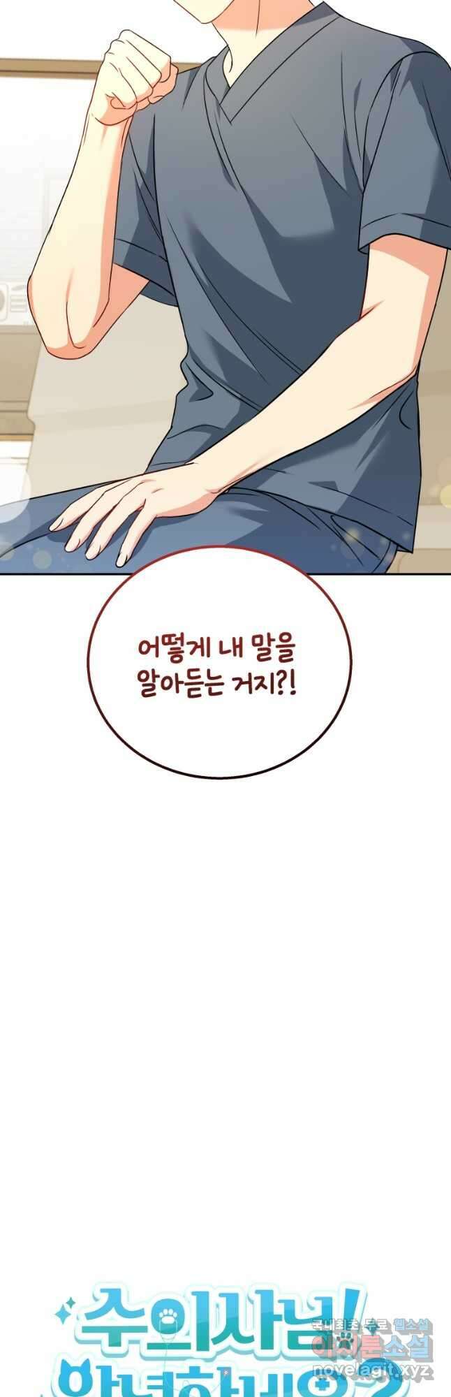 수의사님! 안녕하세요 28화 2
