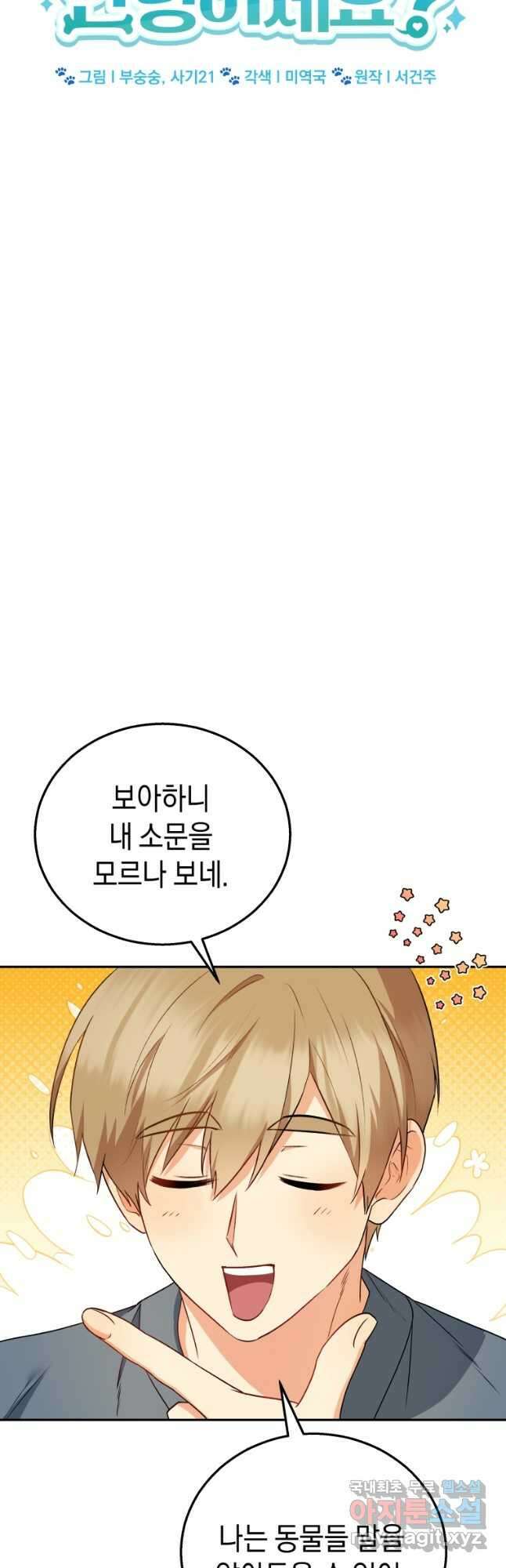 수의사님! 안녕하세요 28화 3