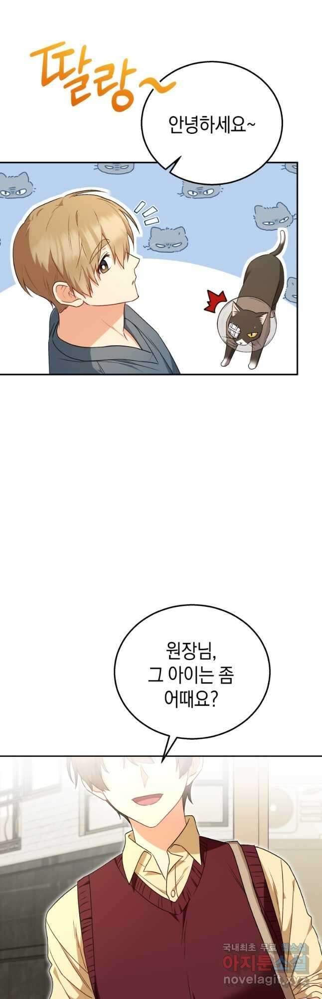수의사님! 안녕하세요 28화 5