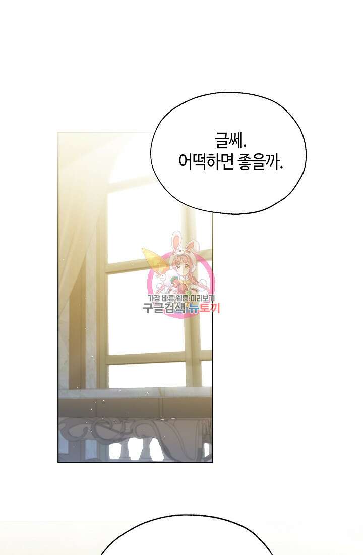 크리스탈 아가씨는 남자다 45화 1