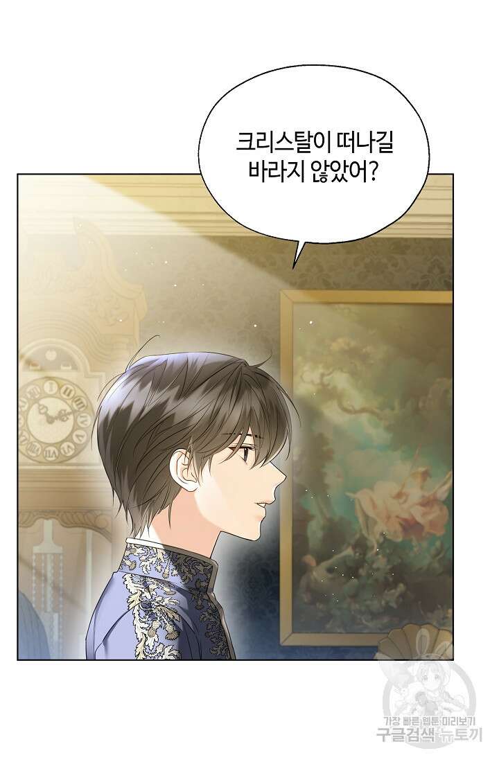 크리스탈 아가씨는 남자다 45화 3
