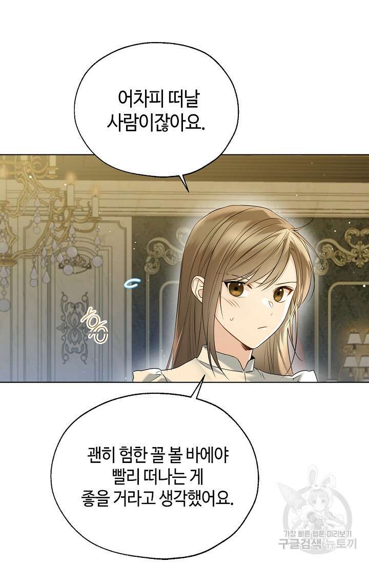 크리스탈 아가씨는 남자다 45화 4