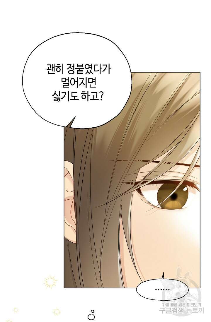 크리스탈 아가씨는 남자다 45화 5