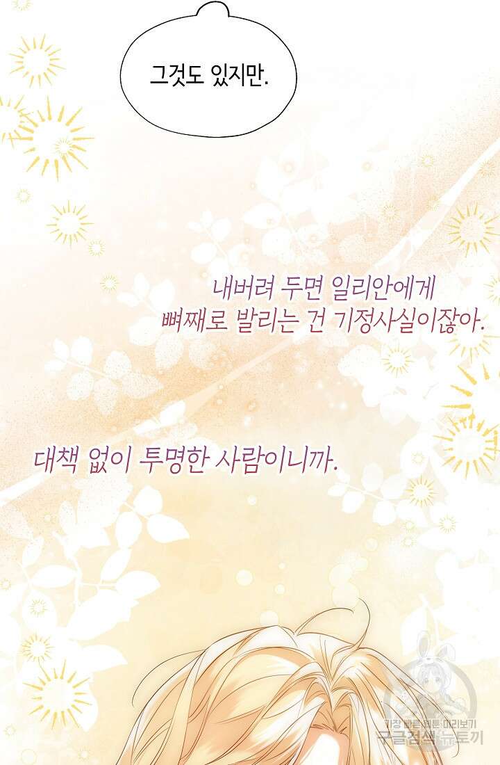 크리스탈 아가씨는 남자다 45화 6