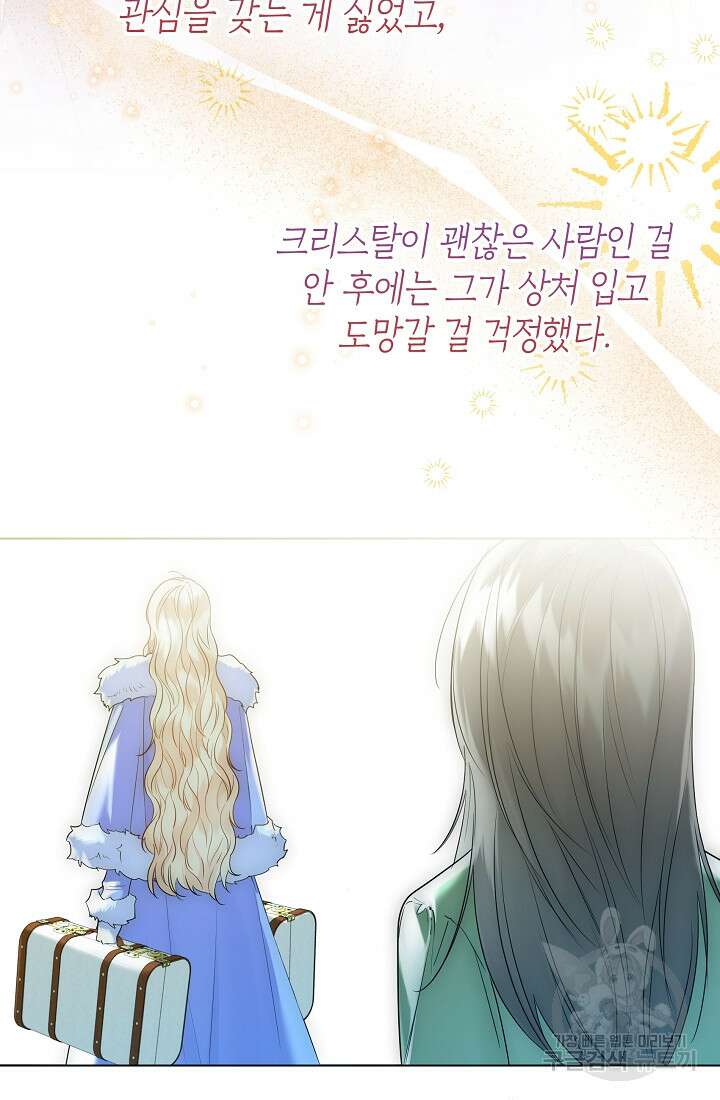 크리스탈 아가씨는 남자다 45화 8