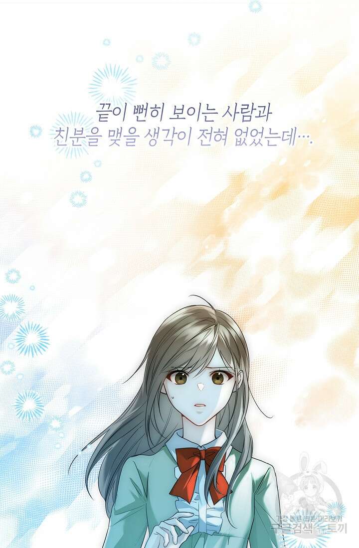 크리스탈 아가씨는 남자다 45화 9