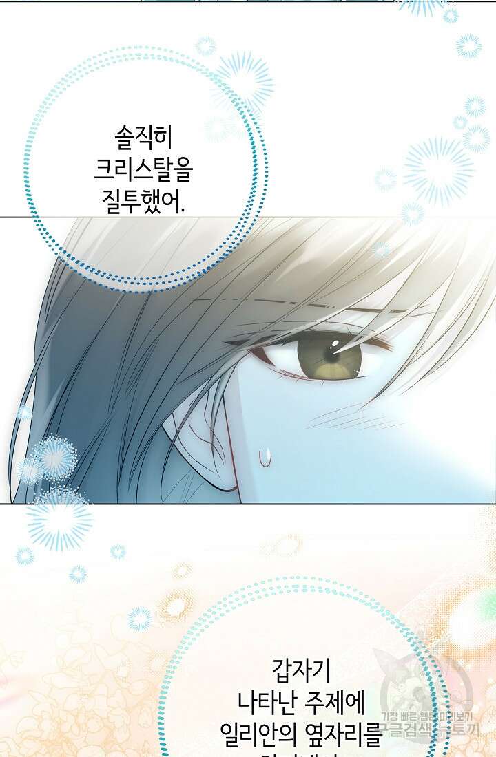 크리스탈 아가씨는 남자다 45화 10