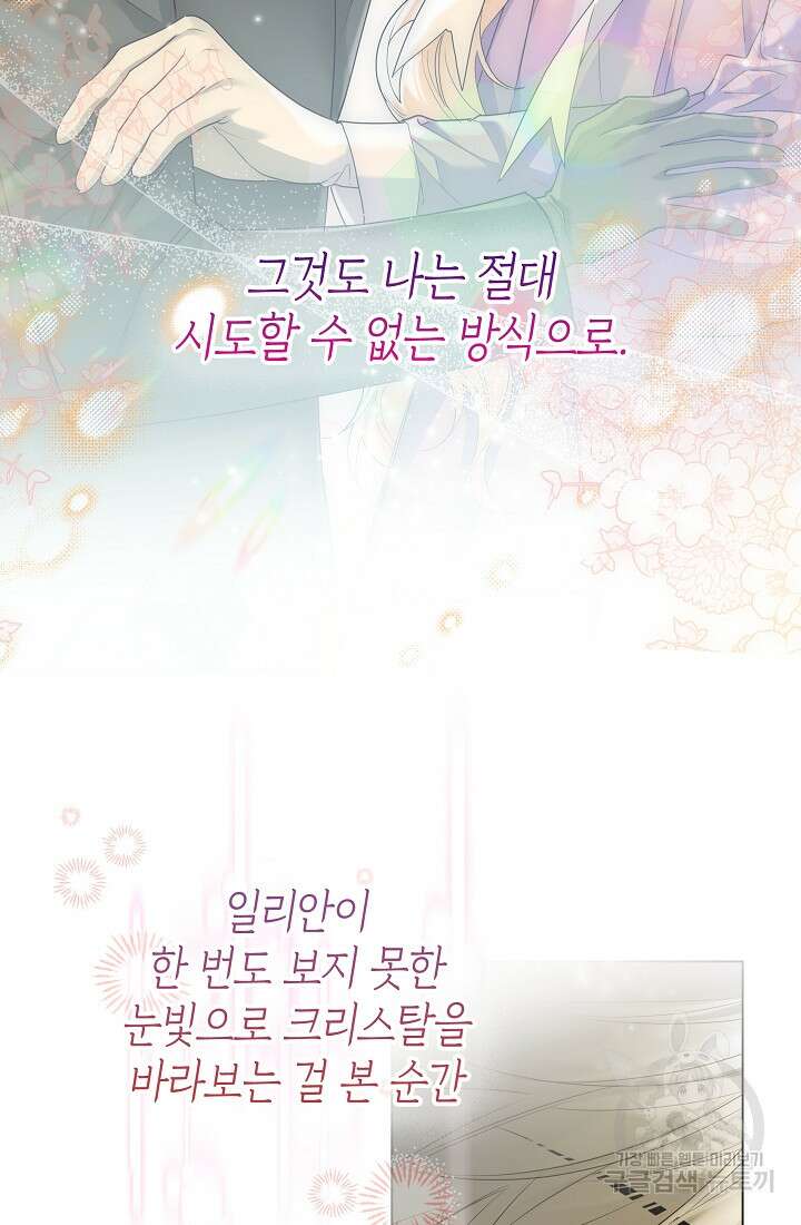 크리스탈 아가씨는 남자다 45화 12