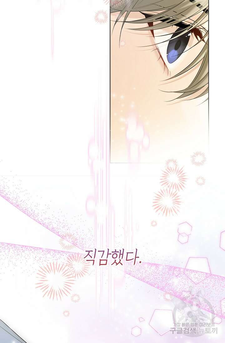 크리스탈 아가씨는 남자다 45화 13