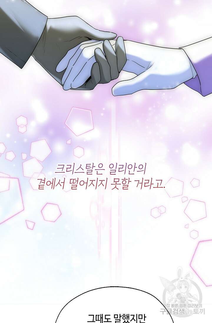 크리스탈 아가씨는 남자다 45화 14
