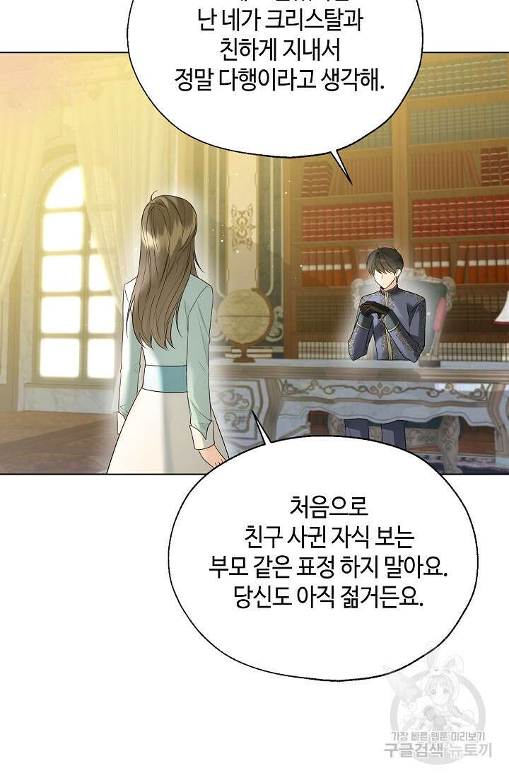 크리스탈 아가씨는 남자다 45화 15