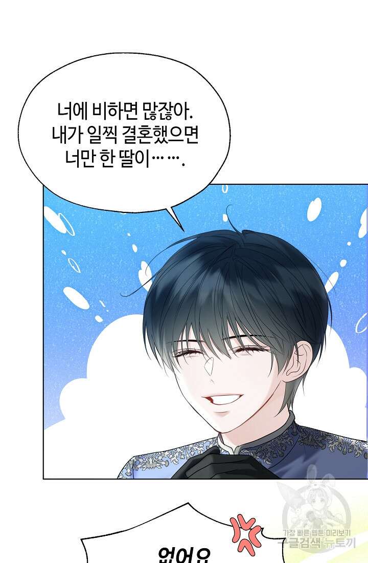 크리스탈 아가씨는 남자다 45화 16