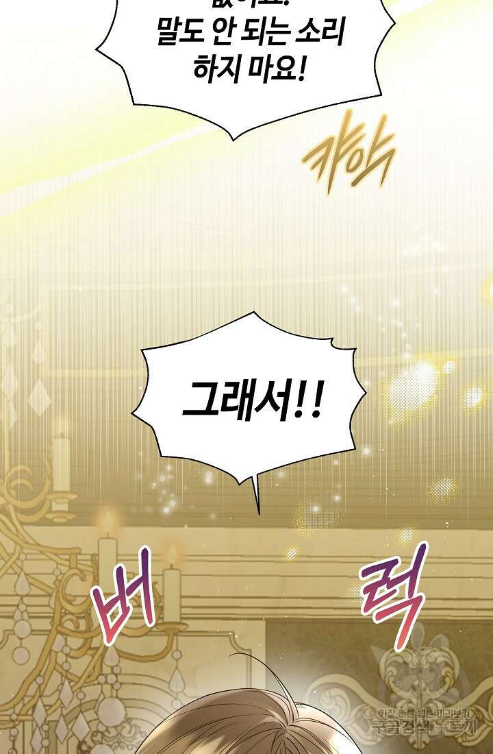 크리스탈 아가씨는 남자다 45화 17