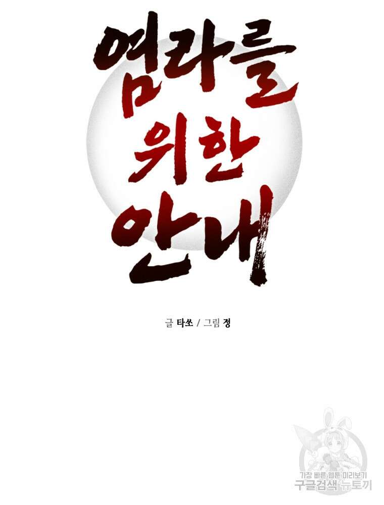 염라를 위한 안내 28화 6