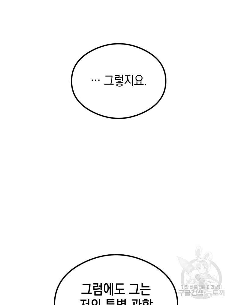 염라를 위한 안내 28화 18