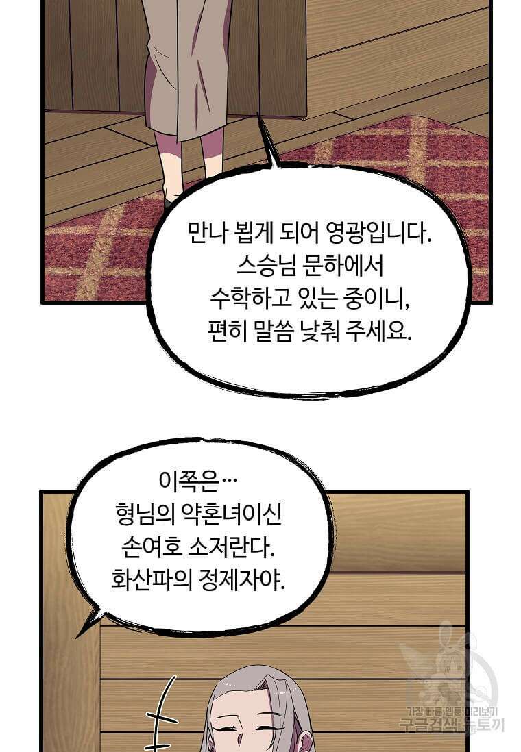 의원귀환 133화 3