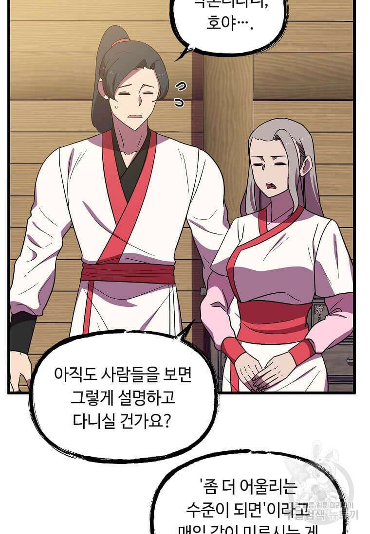 의원귀환 133화 5