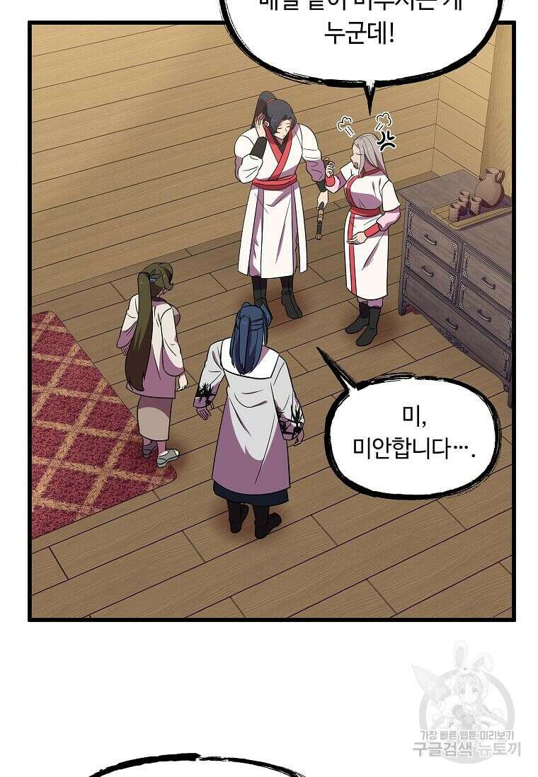 의원귀환 133화 6