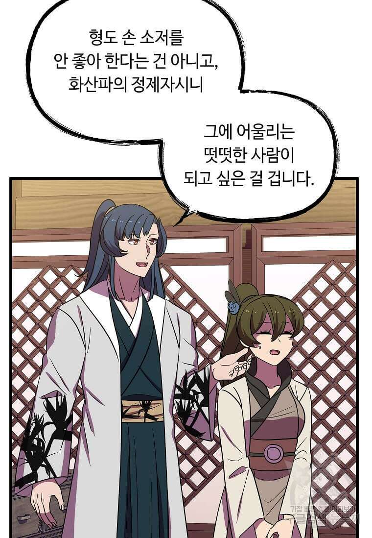 의원귀환 133화 7