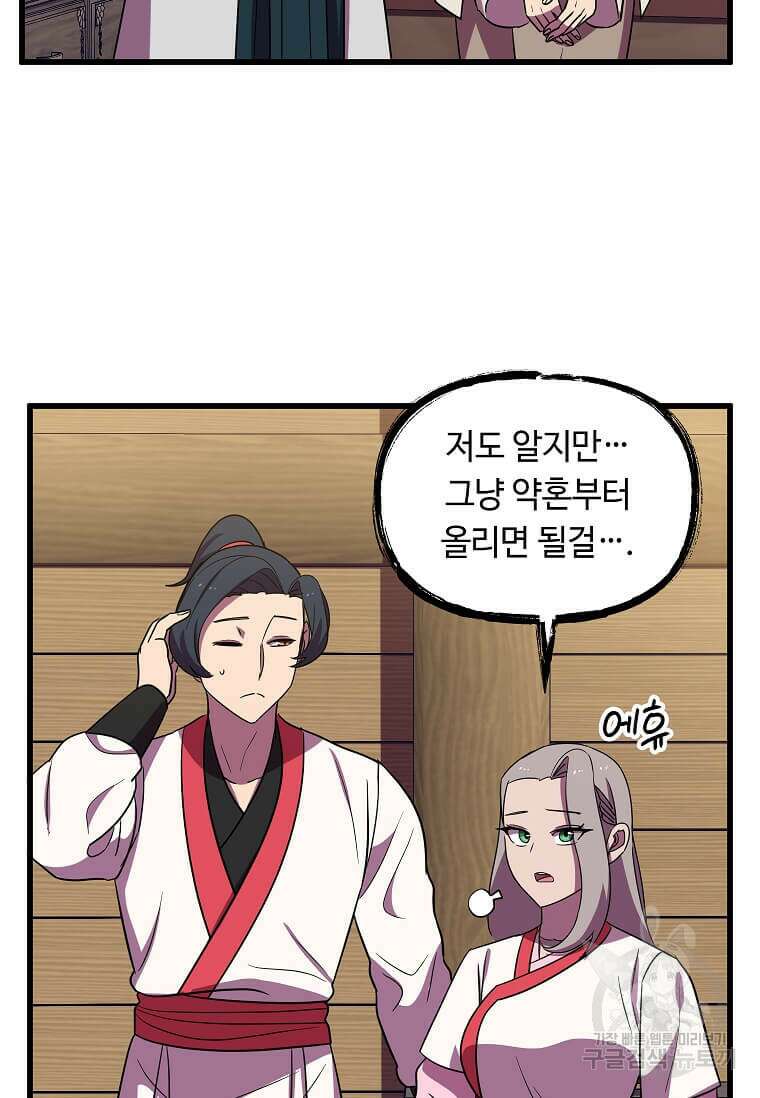 의원귀환 133화 8