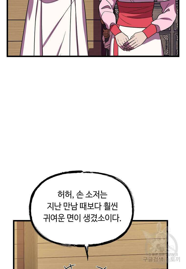 의원귀환 133화 9