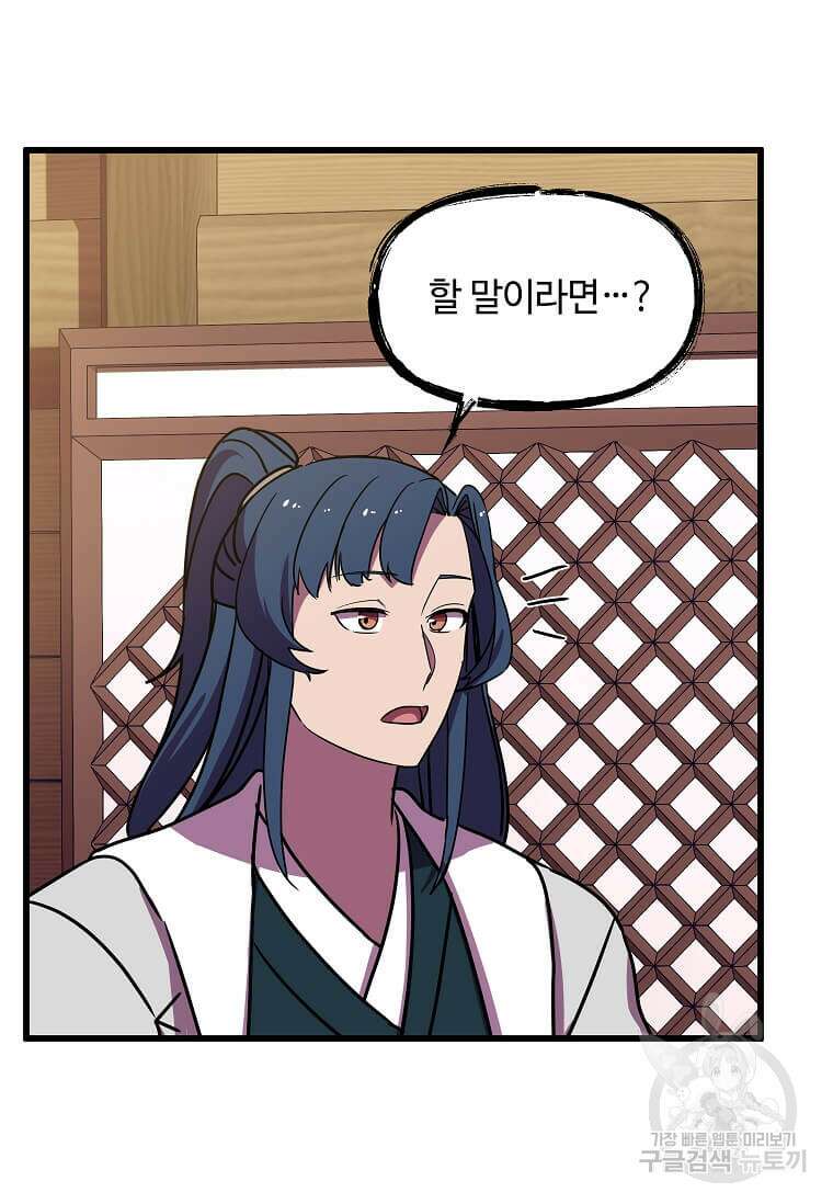 의원귀환 133화 12