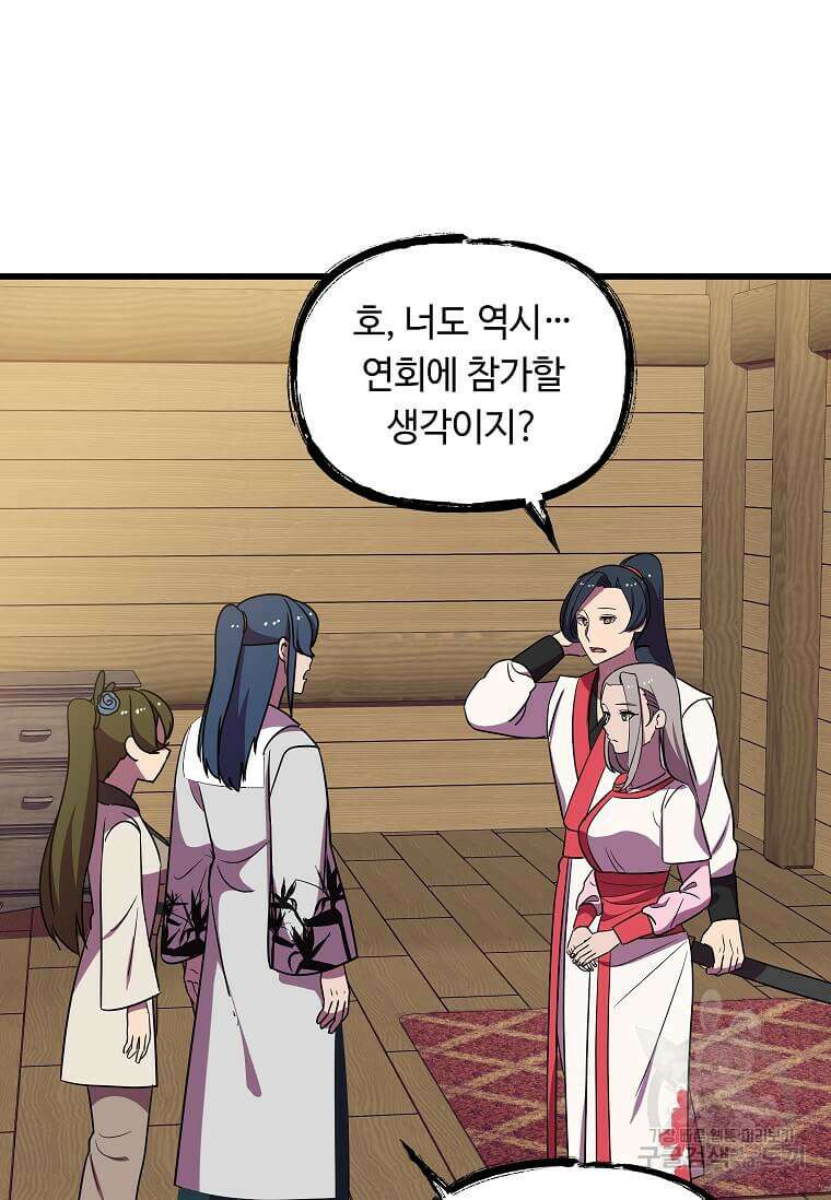의원귀환 133화 13